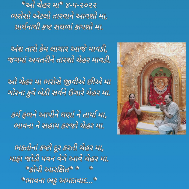 Gujarati Religious by Bhavna Bhatt : 111803419