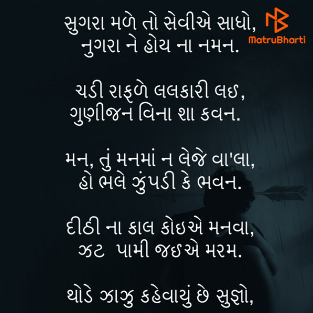 Gujarati Quotes by Umakant : 111803437