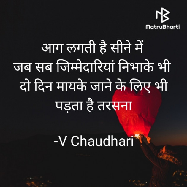 Hindi Poem by ️V Chaudhari : 111803453