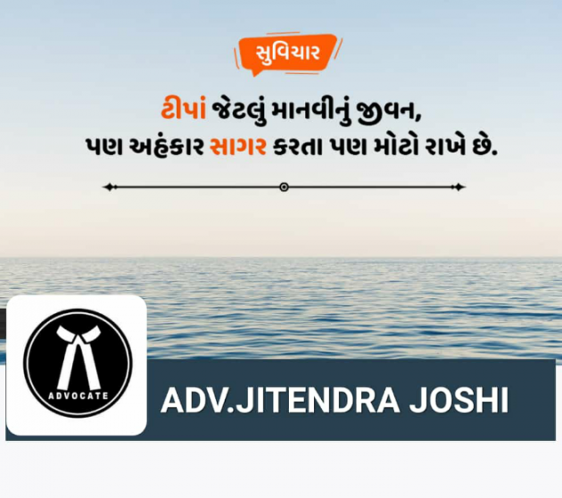 Gujarati Quotes by અધિવક્તા.જીતેન્દ્ર જોષી Adv. Jitendra Joshi : 111803463