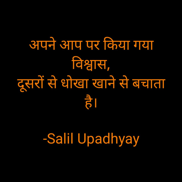 Hindi Motivational by Salill Upadhyay : 111803524