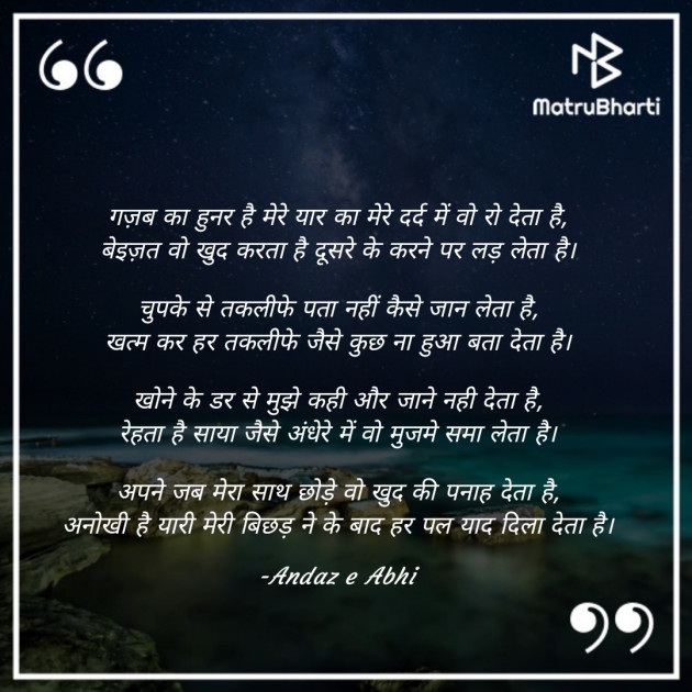 Hindi Poem by Andaz e Abhi : 111803536