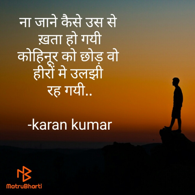 English Shayri by karan kumar : 111803543