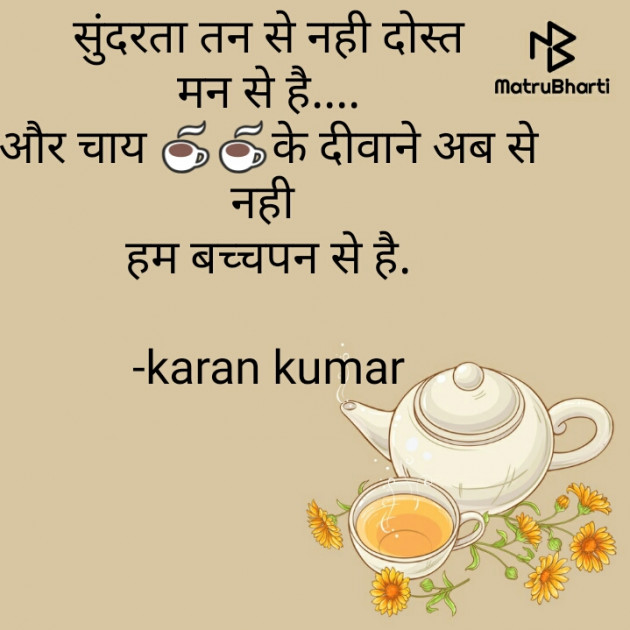 Hindi Good Morning by karan kumar : 111803572