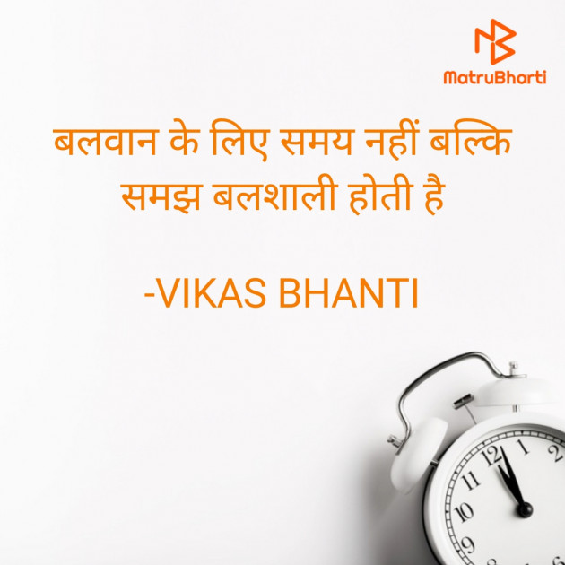 Hindi Quotes by VIKAS BHANTI : 111803573