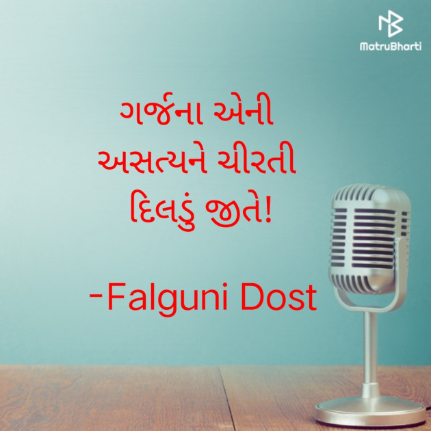 Gujarati Hiku by Falguni Dost : 111803577