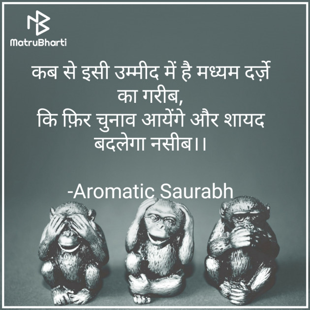 Hindi Whatsapp-Status by Aromatic Saurabh : 111803583