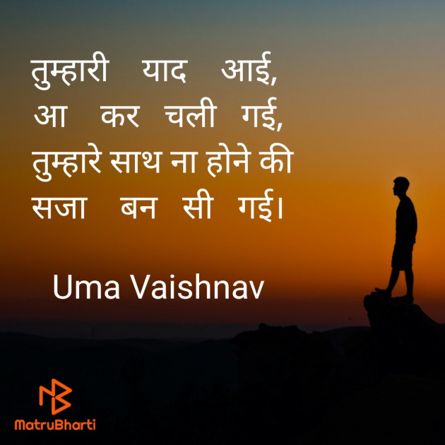 Hindi Romance by Uma Vaishnav : 111803618