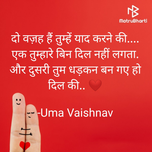 Hindi Romance by Uma Vaishnav : 111803619
