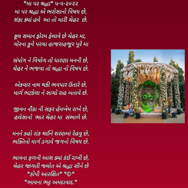 Gujarati Religious by Bhavna Bhatt : 111803624