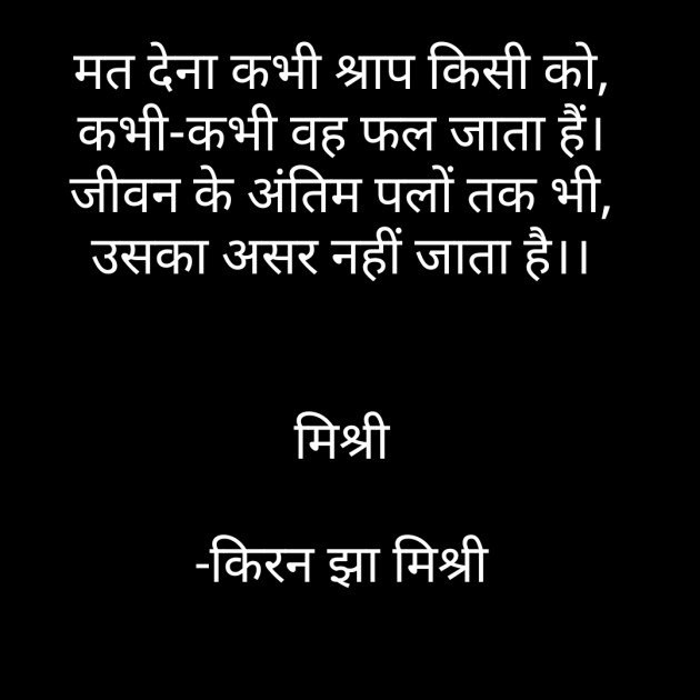 Hindi Motivational by किरन झा मिश्री : 111803665