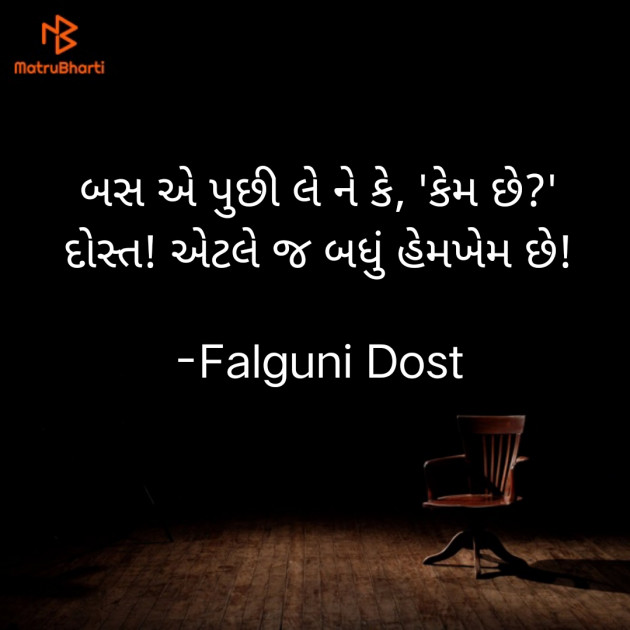 Gujarati Whatsapp-Status by Falguni Dost : 111803683