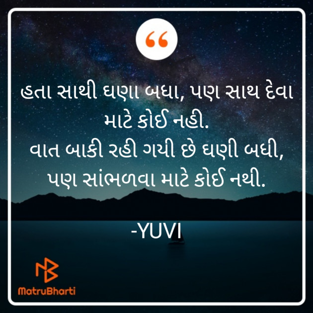 Gujarati Thought by YUVI : 111803685