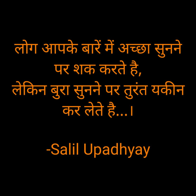 Hindi Thought by Salill Upadhyay : 111803710