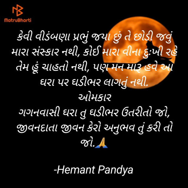 Gujarati Hiku by Hemant Pandya : 111803738