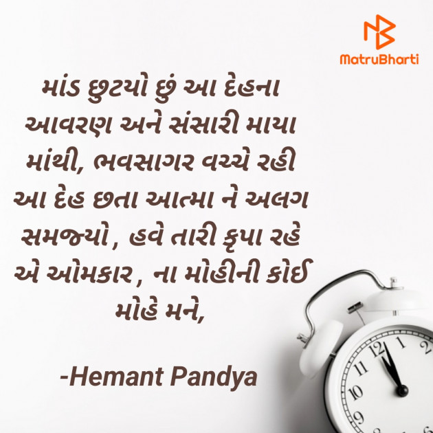 Gujarati Thank You by Hemant Pandya : 111803764