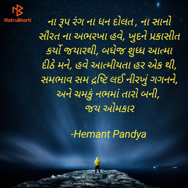Gujarati Thank You by Hemant Pandya : 111803766