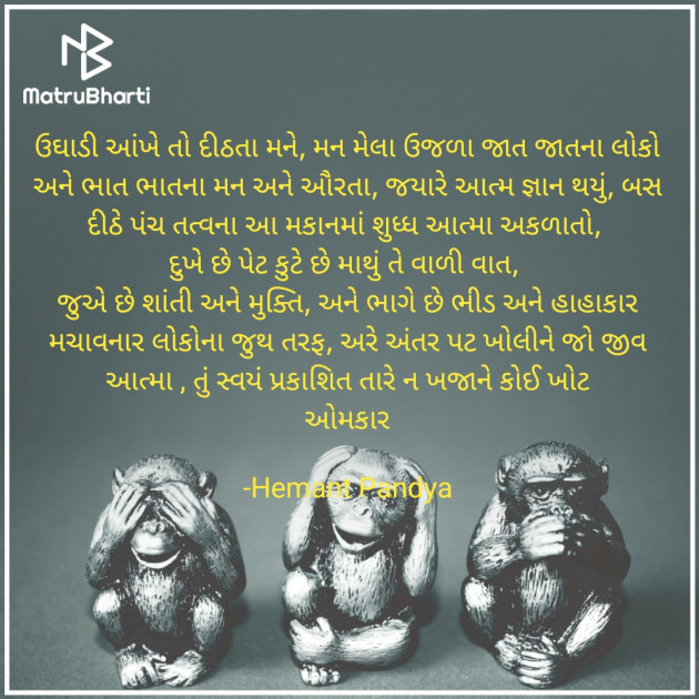 Gujarati Thank You by Hemant Pandya : 111803767