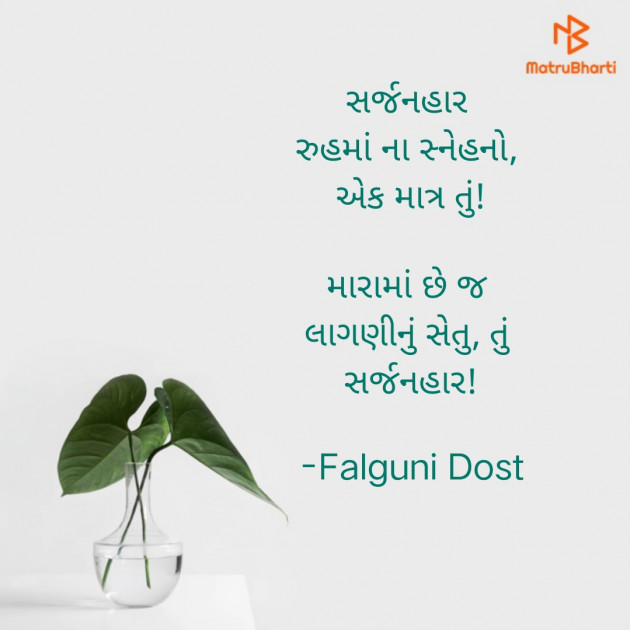 Gujarati Hiku by Falguni Dost : 111803769