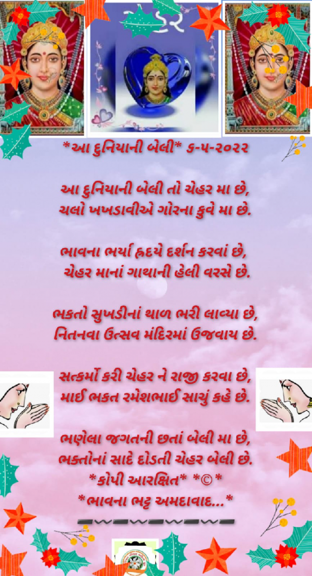 Gujarati Religious by Bhavna Bhatt : 111803771