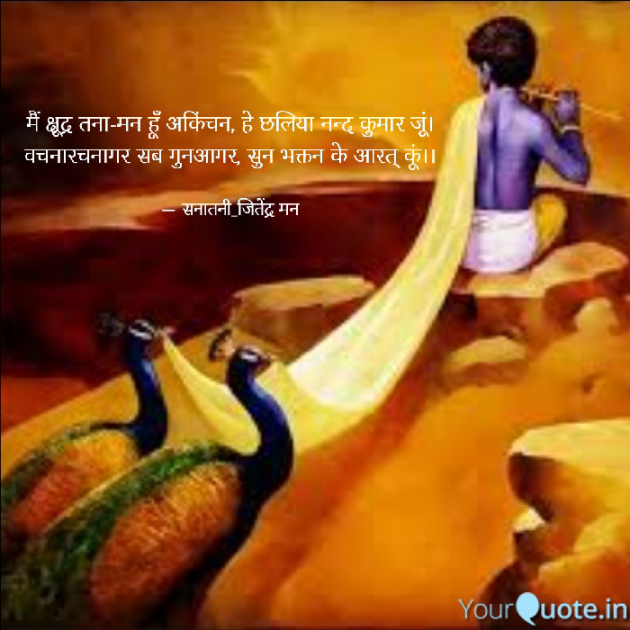 Hindi Shayri by सनातनी_जितेंद्र मन : 111803792