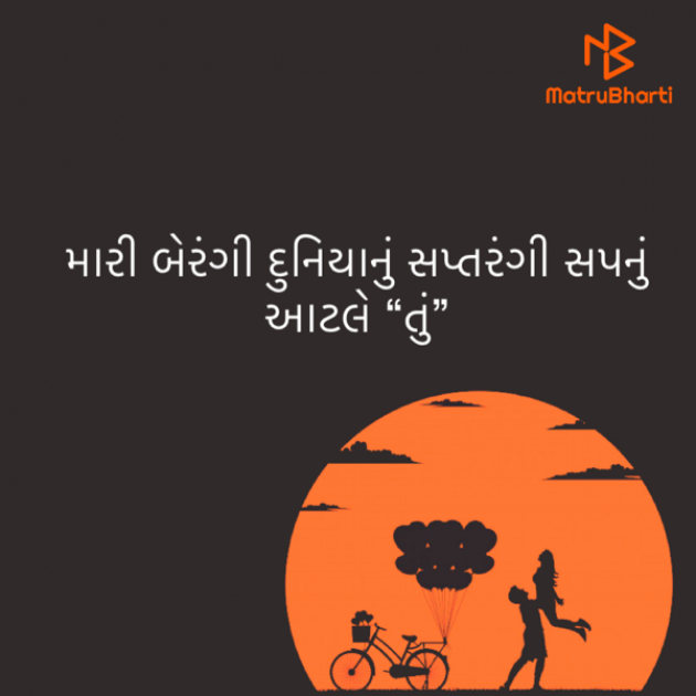 Gujarati Romance by Shai Joshi : 111803830