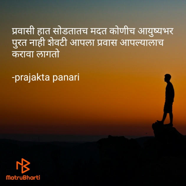 Marathi Quotes by prajakta panari : 111803838