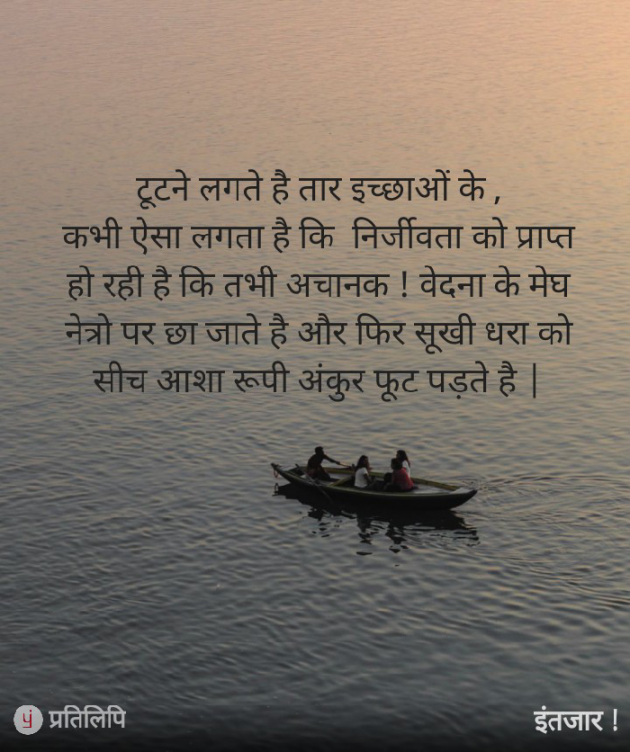 Hindi Poem by Ruchi Dixit : 111803877