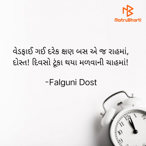 Post by Falguni Dost on 06-May-2022 10:05pm