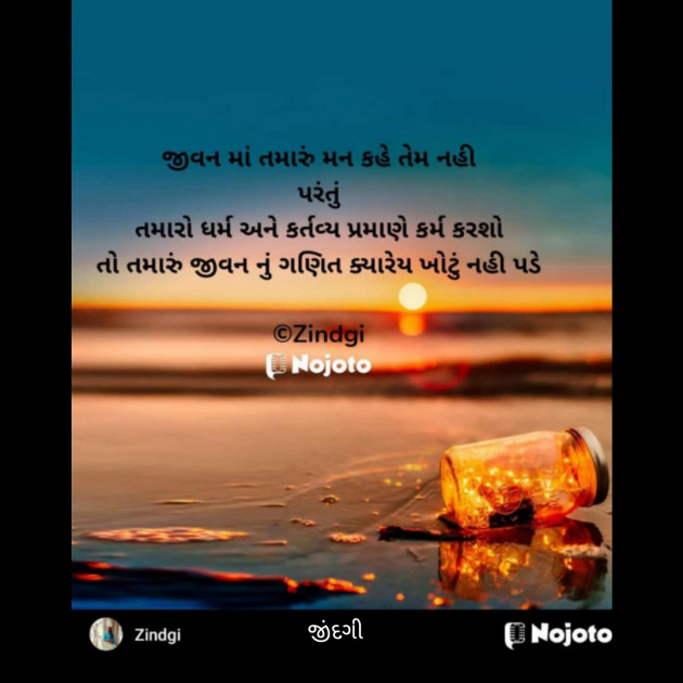 Gujarati Thought by Falguni Maurya Desai _જીંદગી_ : 111803906