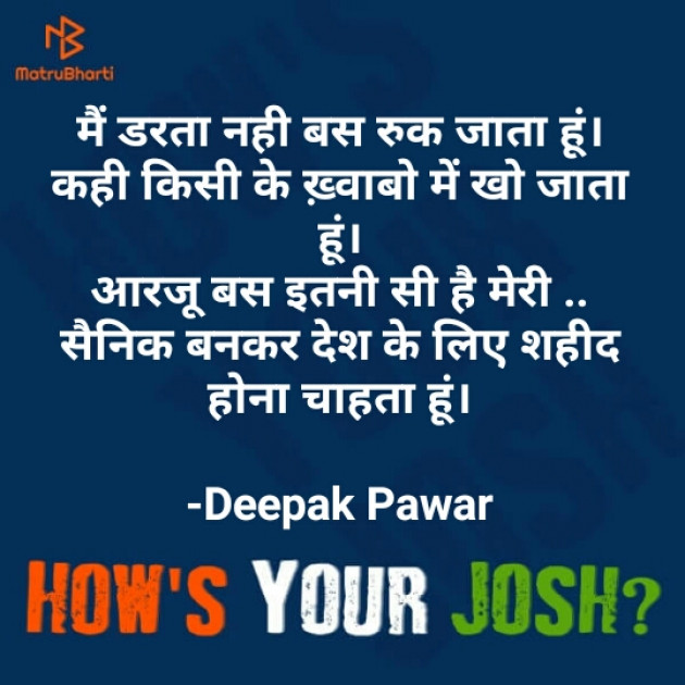 Hindi Motivational by Deepak Pawar : 111803924
