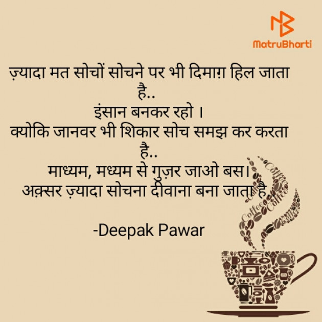 Hindi Shayri by Deepak Pawar : 111803931