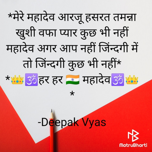 Hindi Motivational by Deepak Vyas : 111803961
