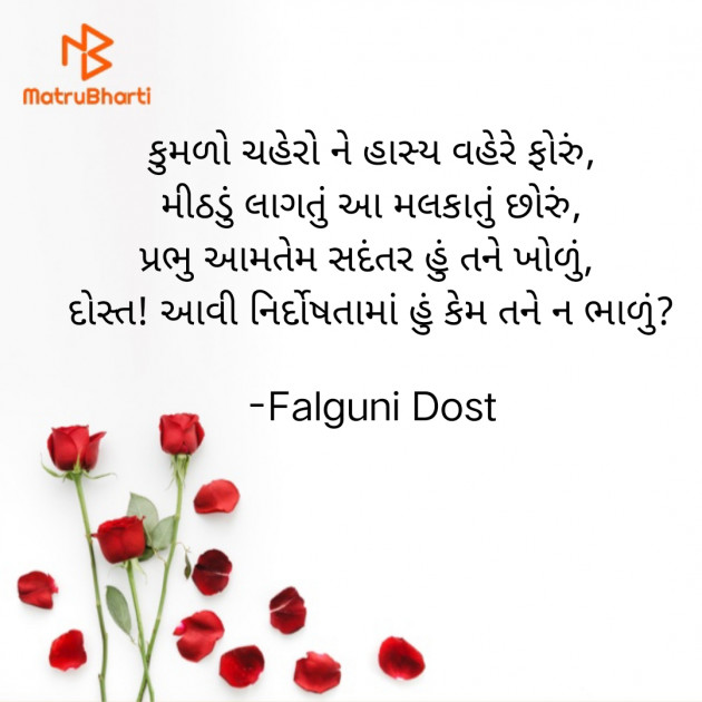 Gujarati Whatsapp-Status by Falguni Dost : 111803986