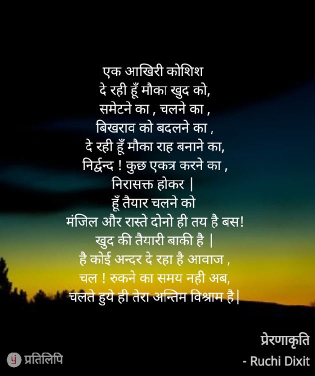 Hindi Poem by Ruchi Dixit : 111803991