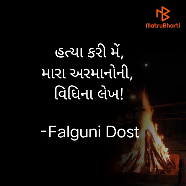 Gujarati Hiku by Falguni Dost : 111803996