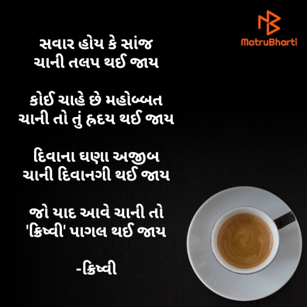 Gujarati Poem by Krishvi : 111803987