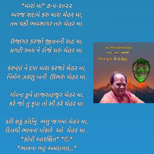 Gujarati Religious by Bhavna Bhatt : 111804007