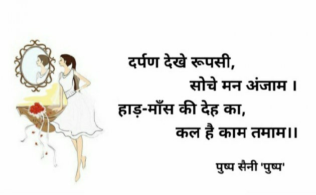 Hindi Poem by Pushp Saini : 111804016