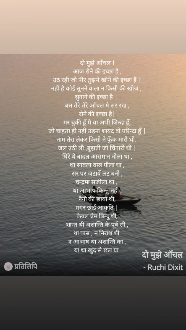 Hindi Poem by Ruchi Dixit : 111804034