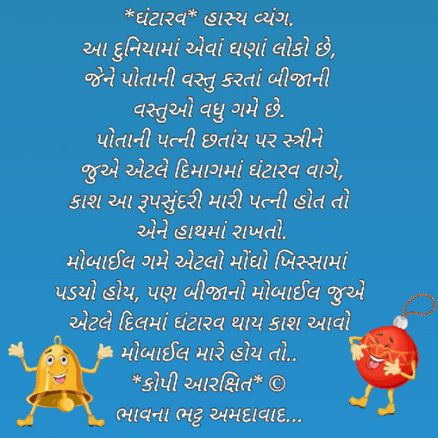 Gujarati Funny by Bhavna Bhatt : 111804037