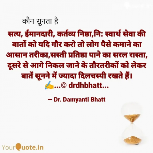 Hindi Blog by Dr. Damyanti H. Bhatt : 111804041