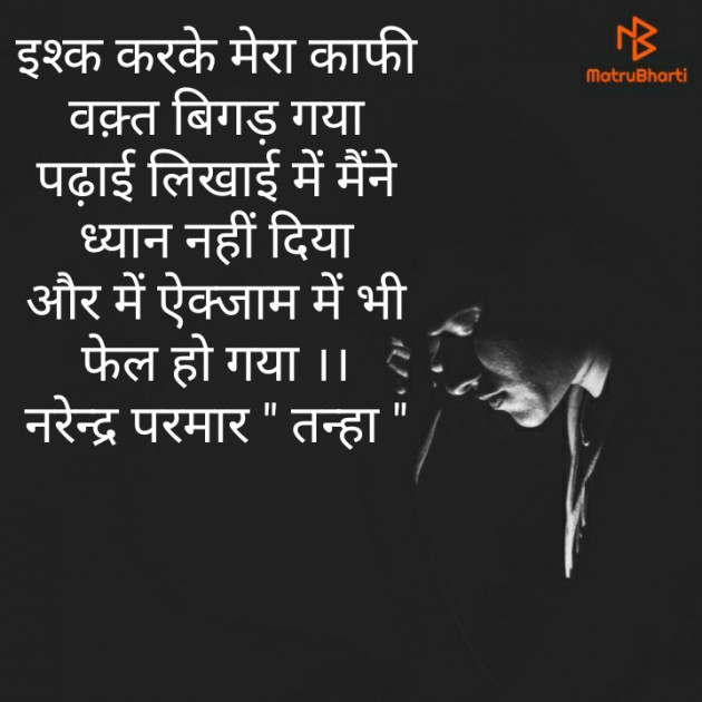 Gujarati Shayri by Narendra Parmar : 111804014