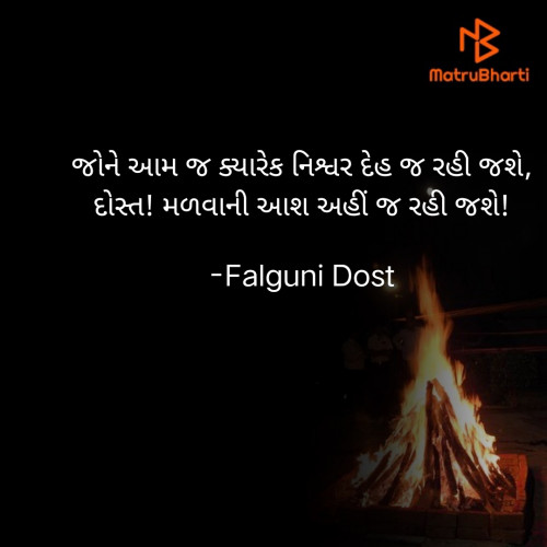 Post by Falguni Dost on 07-May-2022 09:29pm
