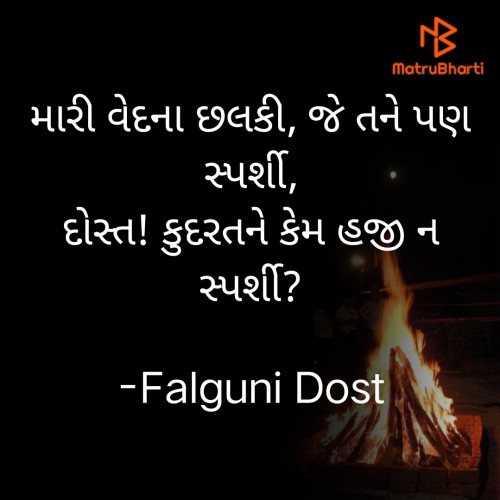 Post by Falguni Dost on 07-May-2022 10:06pm
