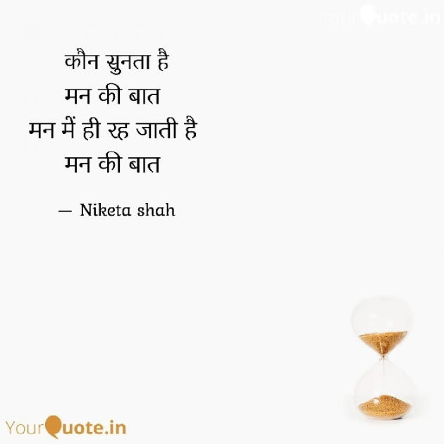 English Romance by NIKETA SHAH : 111804101