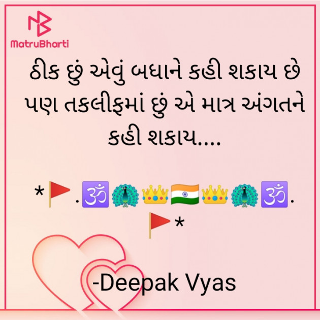 Gujarati Thought by Deepak Vyas : 111804117