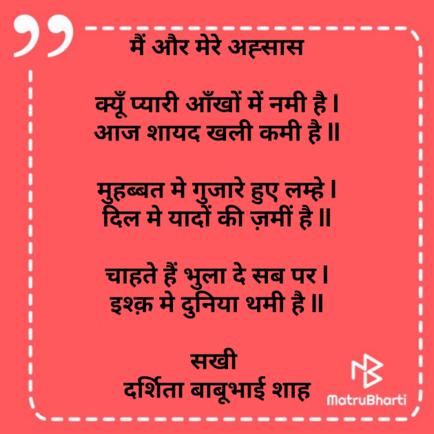 Hindi Poem by Darshita Babubhai Shah : 111804144