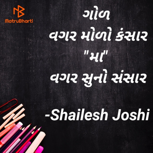 Gujarati Thought by Shailesh Joshi : 111804156
