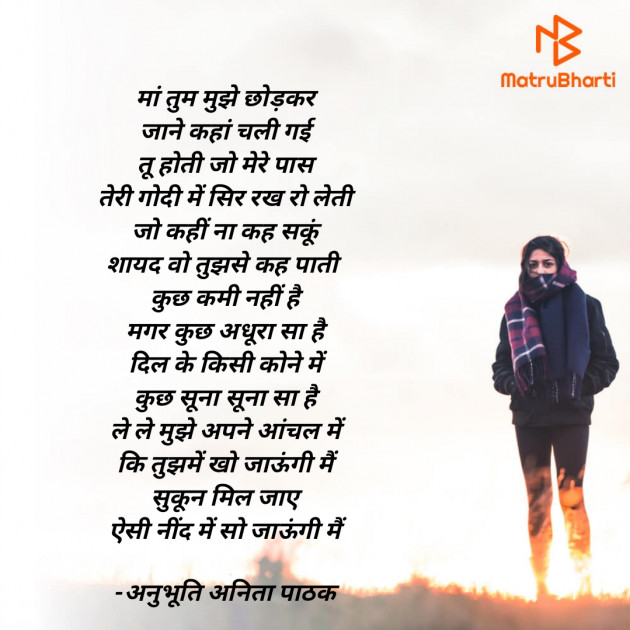 Hindi Poem by अनुभूति अनिता पाठक : 111804192